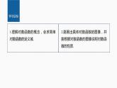 新教材人教B版步步高学习笔记【同步课件】第四章 4.2.3　第1课时　对数函数的概念、性质与图像