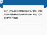 新教材人教B版步步高学习笔记【同步课件】第四章 4.2.3　第1课时　对数函数的概念、性质与图像
