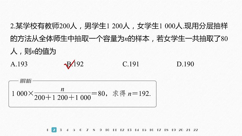 新教材人教B版步步高学习笔记【同步课件】章末检测试卷二(第五章)第4页