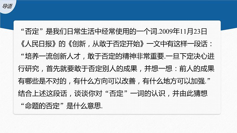 新教材人教B版步步高学习笔记【同步课件】第一章 1.2.2 全称量词命题与存在量词命题的否定第3页