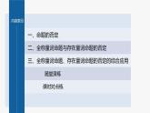 新教材人教B版步步高学习笔记【同步课件】第一章 1.2.2 全称量词命题与存在量词命题的否定