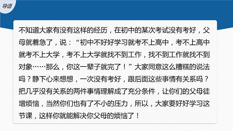 新教材人教B版步步高学习笔记【同步课件】第一章 1.2.3 第1课时　充分条件、必要条件03