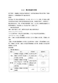 高中数学人教B版 (2019)必修 第一册1.1.2 集合的基本关系学案