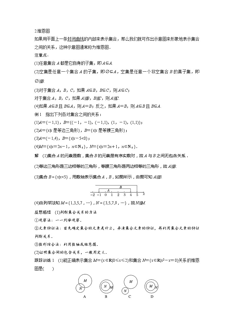新教材人教B版步步高学习笔记【同步学案】第一章 1.1.2 集合的基本关系02