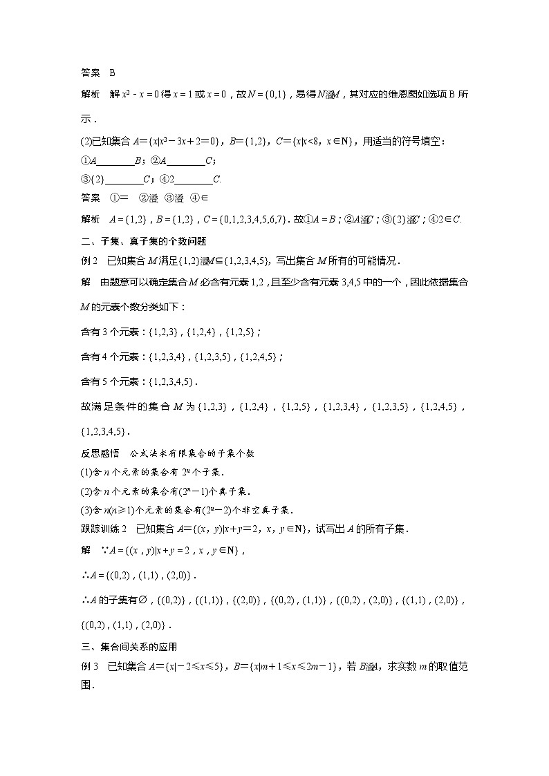 新教材人教B版步步高学习笔记【同步学案】第一章 1.1.2 集合的基本关系03