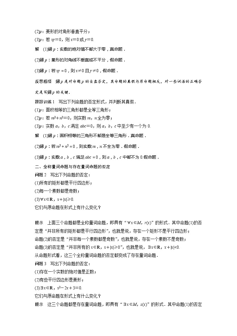 新教材人教B版步步高学习笔记【同步学案】第一章 1.2.2 全称量词命题与存在量词命题的否定02
