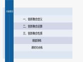 新教材人教B版步步高學(xué)習(xí)筆記【同步課件】第一章 §1.1 提升課　與集合有關(guān)的創(chuàng)新問題