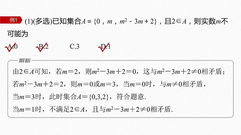新教材人教B版步步高学习笔记【同步课件】第一章 章末复习课06