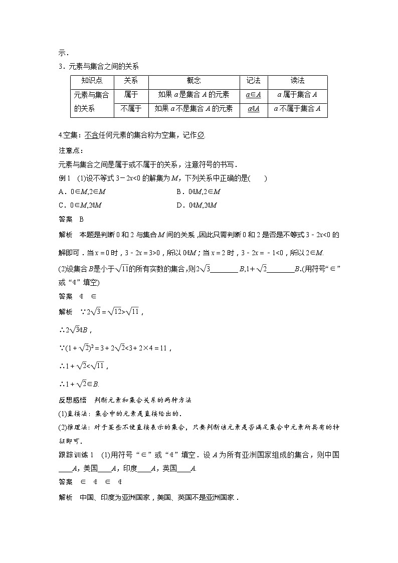 新教材人教B版步步高学习笔记【同步学案】第一章 1.1.1 第1课时　集合的概念02