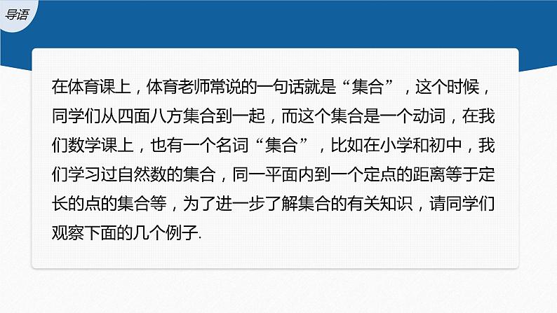 新教材人教B版步步高学习笔记【同步课件】第一章 1.1.1 第1课时　集合的概念第3页