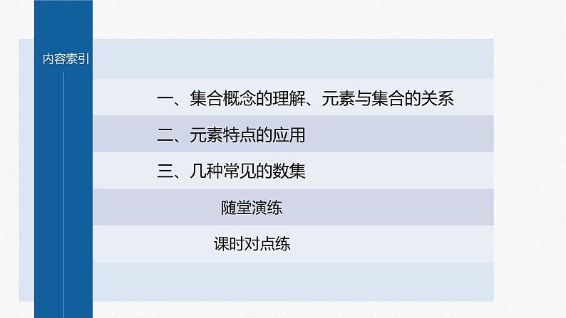 新教材人教B版步步高学习笔记【同步课件】第一章 1.1.1 第1课时　集合的概念第4页