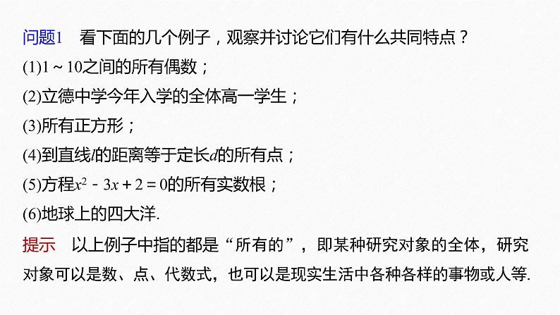 新教材人教B版步步高学习笔记【同步课件】第一章 1.1.1 第1课时　集合的概念第6页