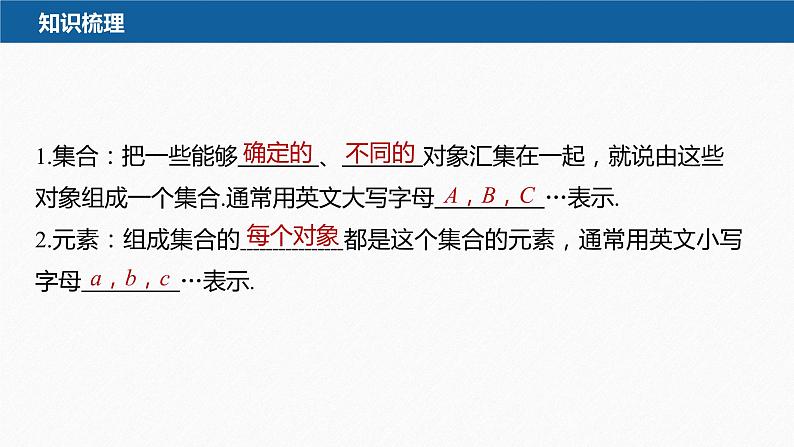 新教材人教B版步步高学习笔记【同步课件】第一章 1.1.1 第1课时　集合的概念第8页