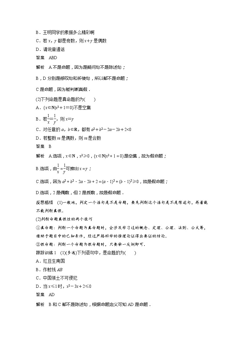 新教材人教B版步步高学习笔记【同步学案】第一章 1.2.1 命题与量词02