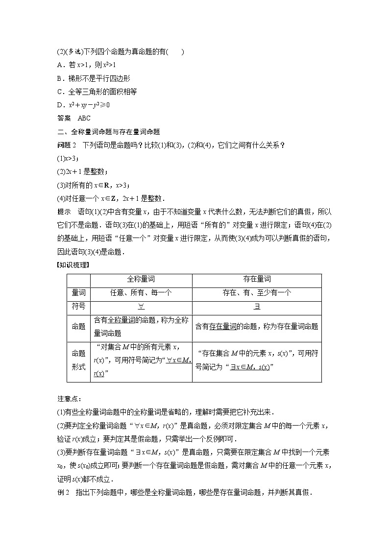 新教材人教B版步步高学习笔记【同步学案】第一章 1.2.1 命题与量词03