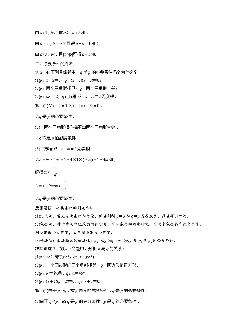 新教材人教B版步步高学习笔记【同步学案】第一章 1.2.3 第1课时　充分条件、必要条件03