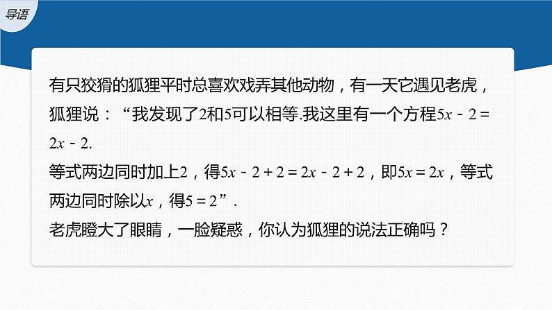 新教材人教B版步步高学习笔记【同步课件】第二章 2.1.1 等式的性质与方程的解集03