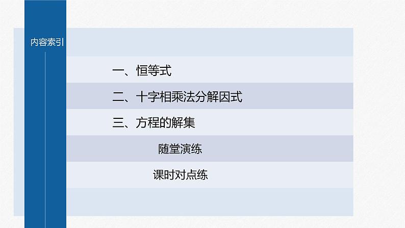 新教材人教B版步步高学习笔记【同步课件】第二章 2.1.1 等式的性质与方程的解集04