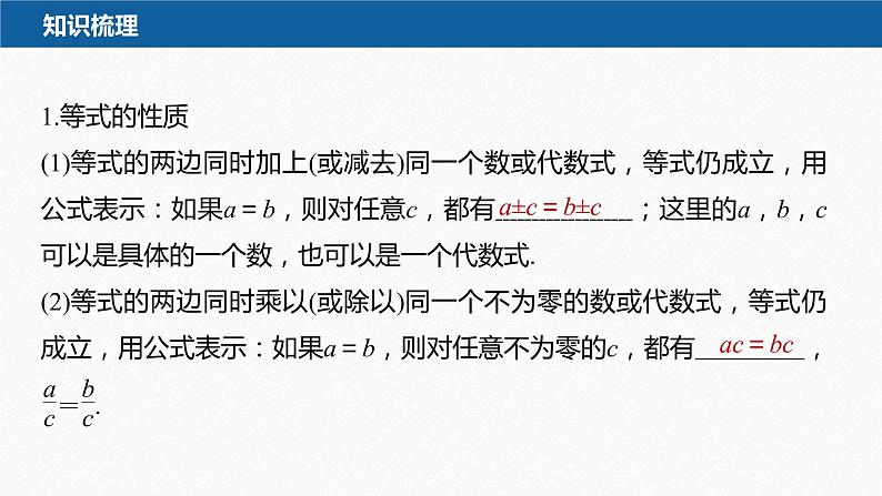 新教材人教B版步步高学习笔记【同步课件】第二章 2.1.1 等式的性质与方程的解集07