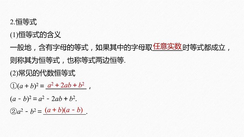 新教材人教B版步步高学习笔记【同步课件】第二章 2.1.1 等式的性质与方程的解集08
