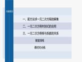 新教材人教B版步步高学习笔记【同步课件】第二章 2.1.2 一元二次方程的解集及其根与系数的关系