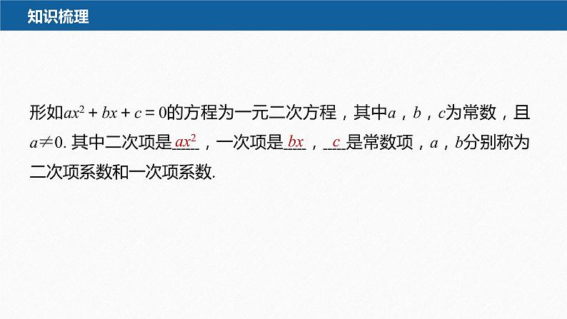 新教材人教B版步步高学习笔记【同步课件】第二章 2.1.2 一元二次方程的解集及其根与系数的关系06