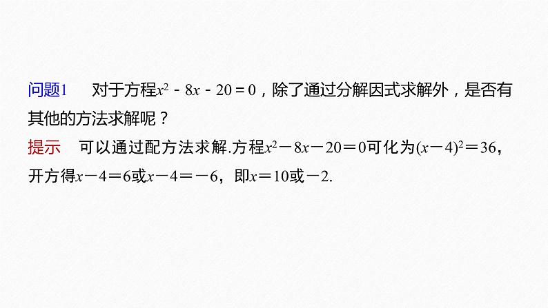 新教材人教B版步步高学习笔记【同步课件】第二章 2.1.2 一元二次方程的解集及其根与系数的关系07