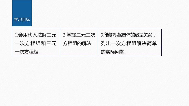 新教材人教B版步步高学习笔记【同步课件】第二章 2.1.3 方程组的解集02