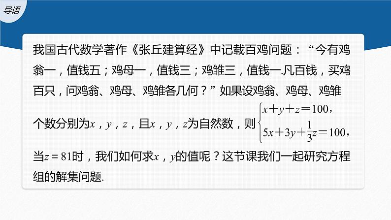 新教材人教B版步步高学习笔记【同步课件】第二章 2.1.3 方程组的解集03