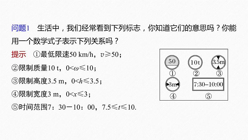 新教材人教B版步步高学习笔记【同步课件】第二章 2.2.1 第1课时　不等式及其性质06