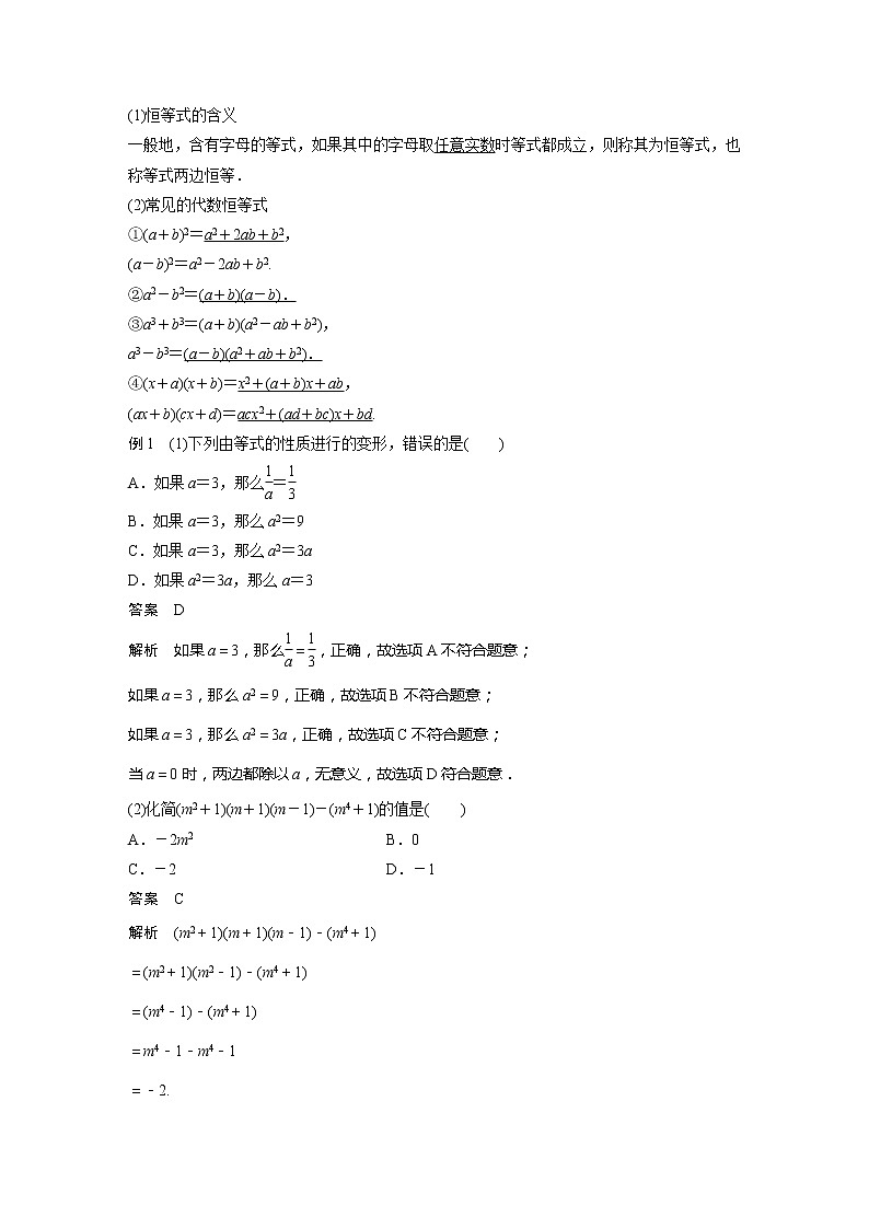 新教材人教B版步步高学习笔记【同步学案】第二章 2.1.1 等式的性质与方程的解集02