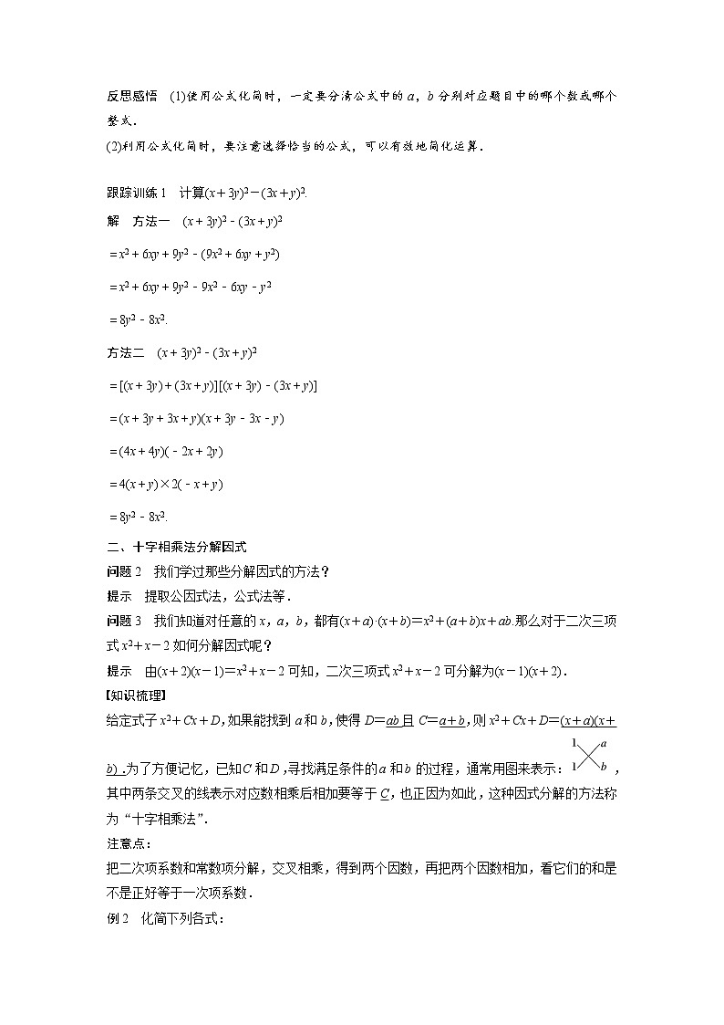 新教材人教B版步步高学习笔记【同步学案】第二章 2.1.1 等式的性质与方程的解集03