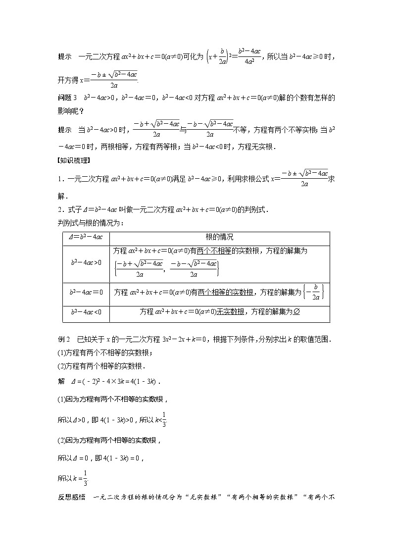 新教材人教B版步步高学习笔记【同步学案】第二章 2.1.2 一元二次方程的解集及其根与系数的关系03