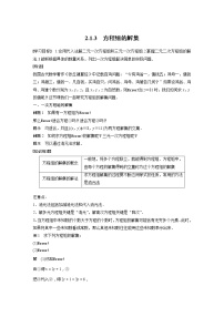 2021学年第二章 等式与不等式2.1 等式2.1.3 方程组的解集学案设计