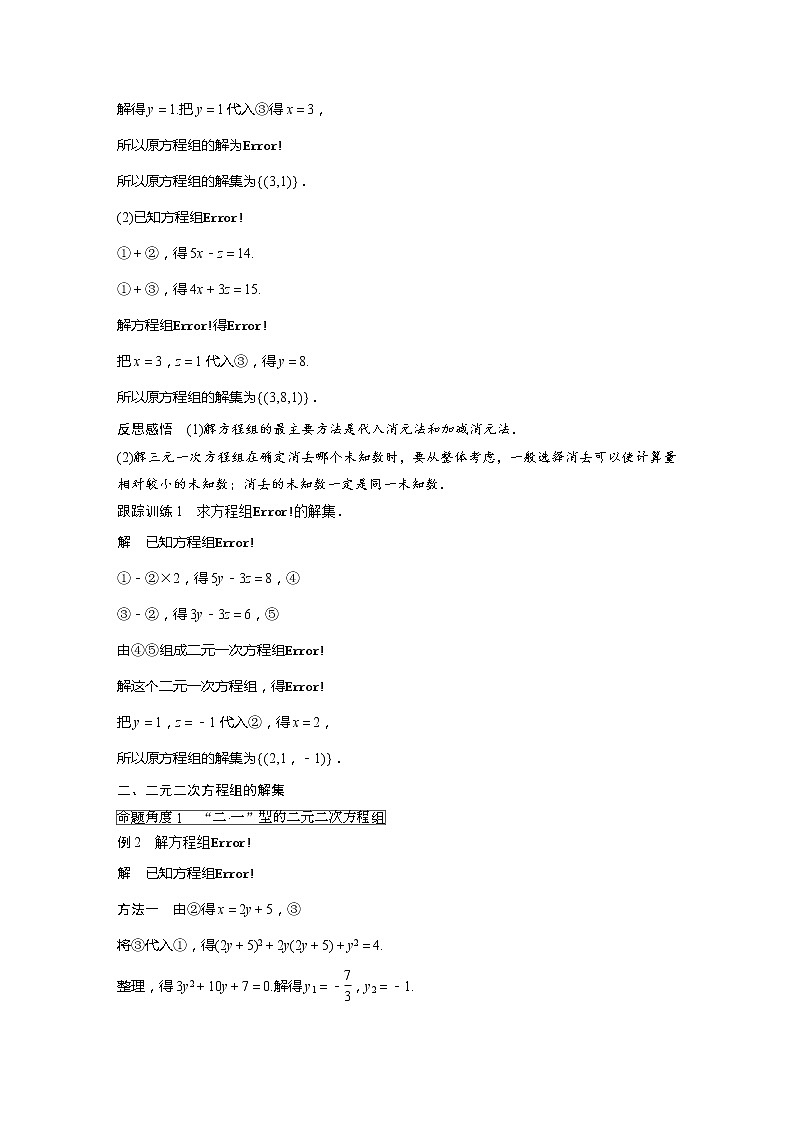 新教材人教B版步步高学习笔记【同步学案】第二章 2.1.3 方程组的解集02