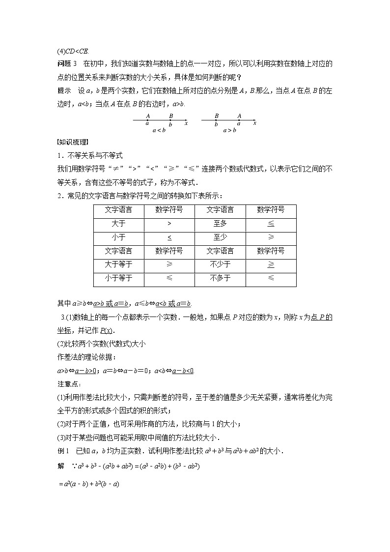 新教材人教B版步步高学习笔记【同步学案】第二章 2.2.1 第1课时　不等式及其性质02