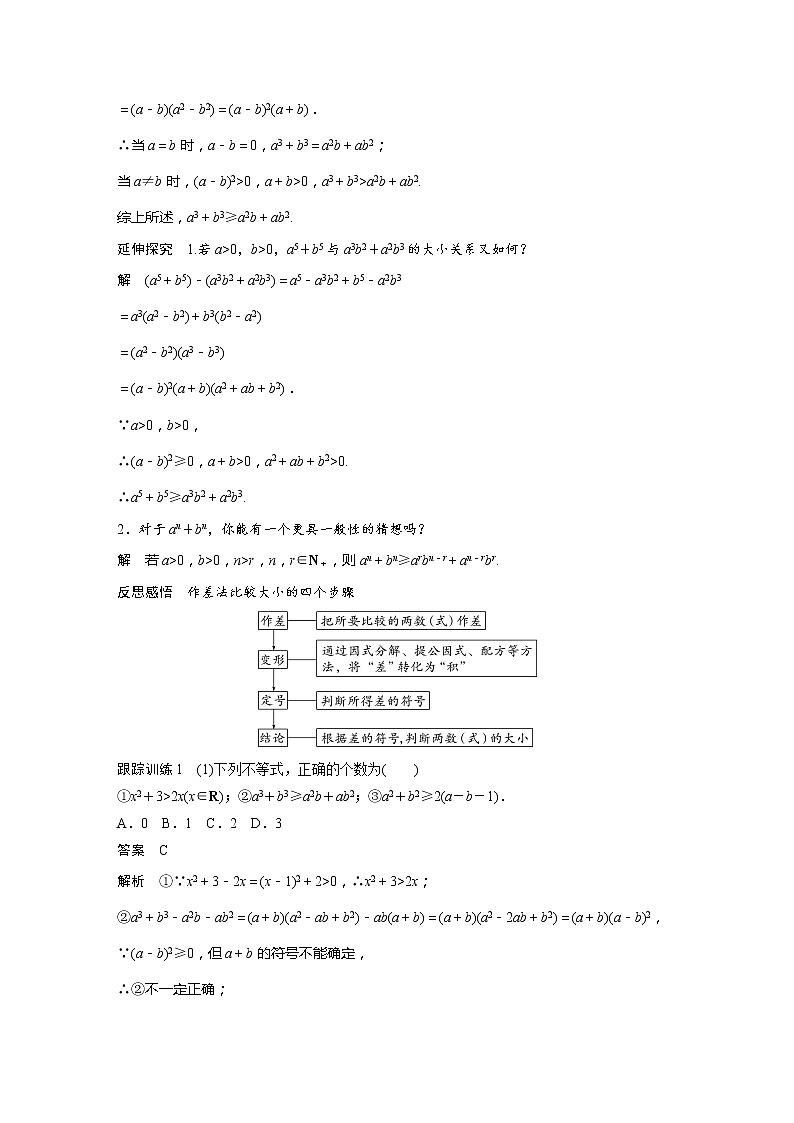 新教材人教B版步步高学习笔记【同步学案】第二章 2.2.1 第1课时　不等式及其性质03