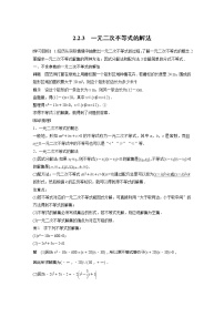 高中数学人教B版 (2019)必修 第一册2.2.3 一元二次不等式的解法学案