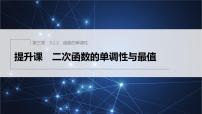 数学必修 第一册3.1.2 函数的单调性教学课件ppt