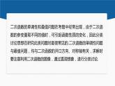 新教材人教B版步步高学习笔记【同步课件】第三章 3.1.2 提升课　二次函数的单调性与最值