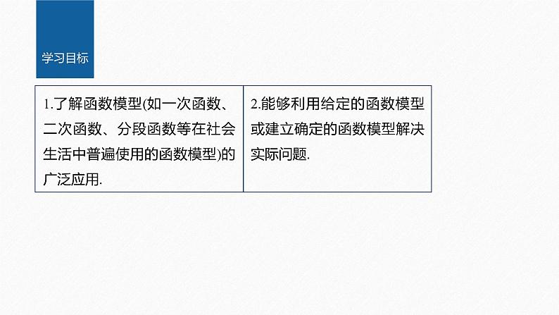 新教材人教B版步步高学习笔记【同步课件】第三章 §3.3 函数的应用(一)02