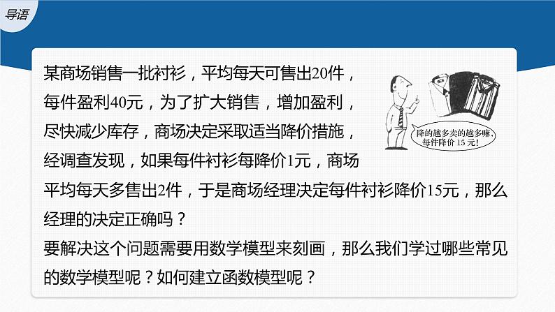 新教材人教B版步步高学习笔记【同步课件】第三章 §3.3 函数的应用(一)03