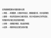 新教材人教B版步步高学习笔记【同步课件】第三章 §3.3 函数的应用(一)