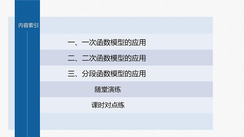 新教材人教B版步步高学习笔记【同步课件】第三章 §3.3 函数的应用(一)06