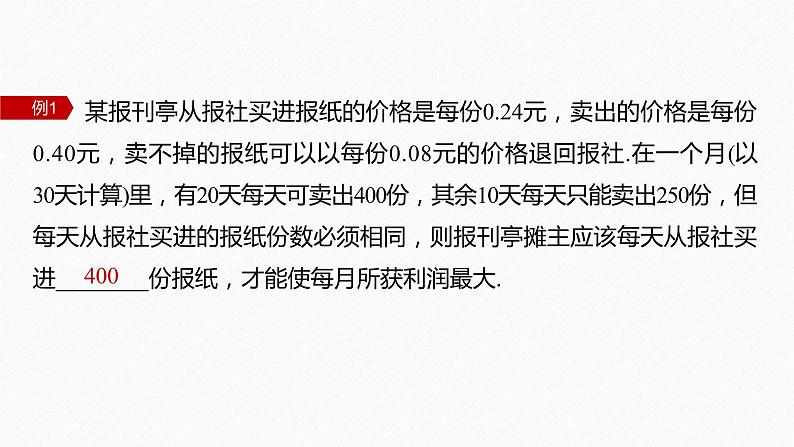 新教材人教B版步步高学习笔记【同步课件】第三章 §3.3 函数的应用(一)08