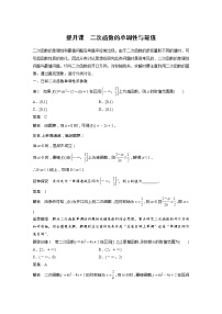 高中数学人教B版 (2019)必修 第一册第三章 函数3.1 函数的概念与性质3.1.2 函数的单调性导学案及答案