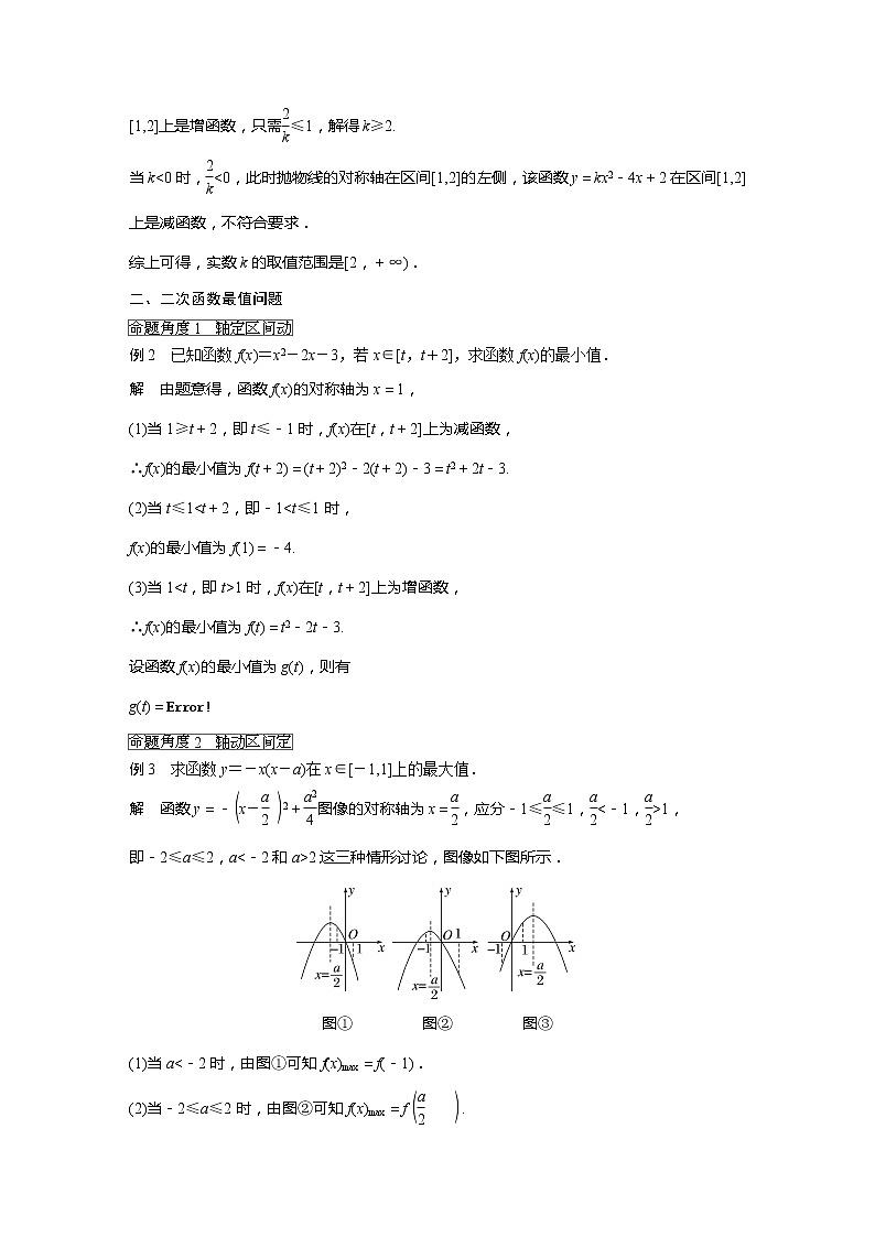 新教材人教B版步步高学习笔记【同步学案】第三章 3.1.2 提升课　二次函数的单调性与最值02