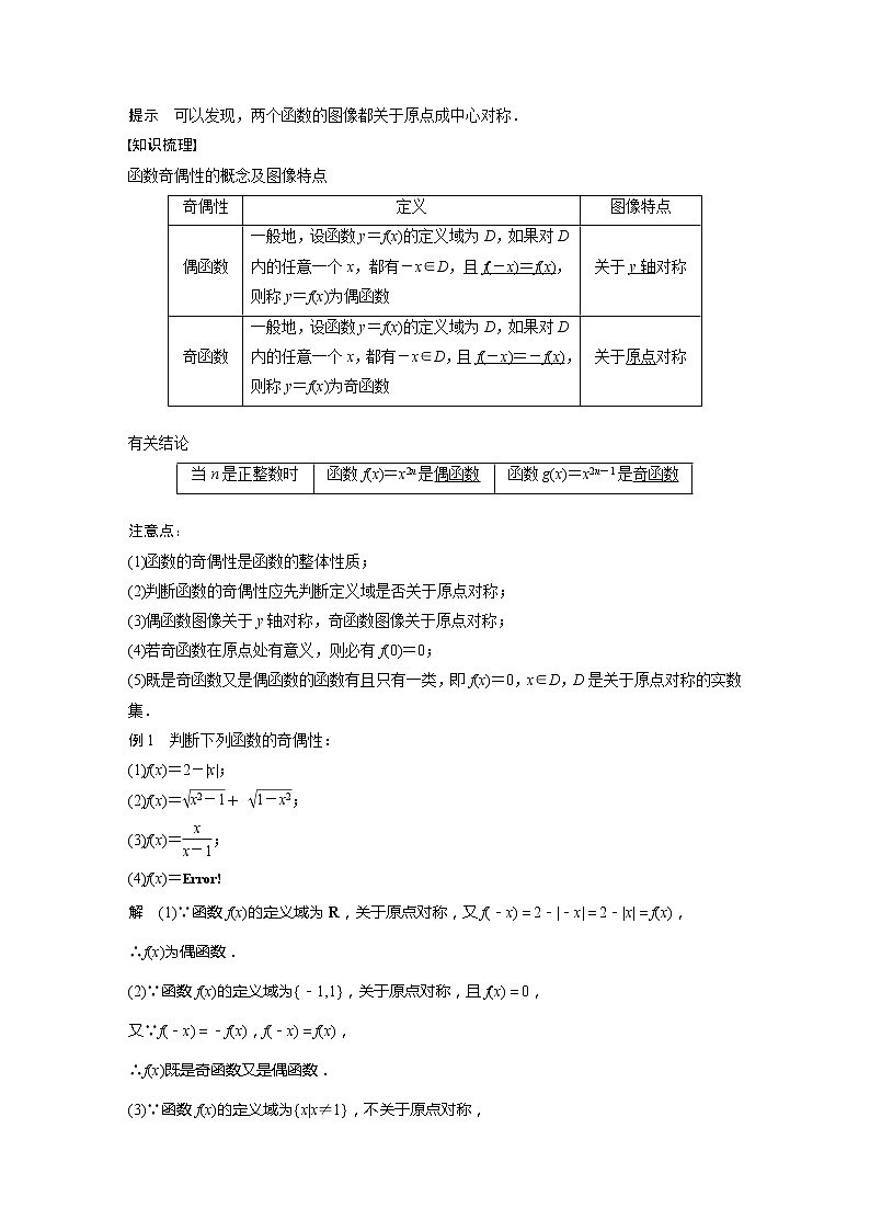 新教材人教B版步步高学习笔记【同步学案】第三章 3.1.3 第1课时　函数的奇偶性第2页