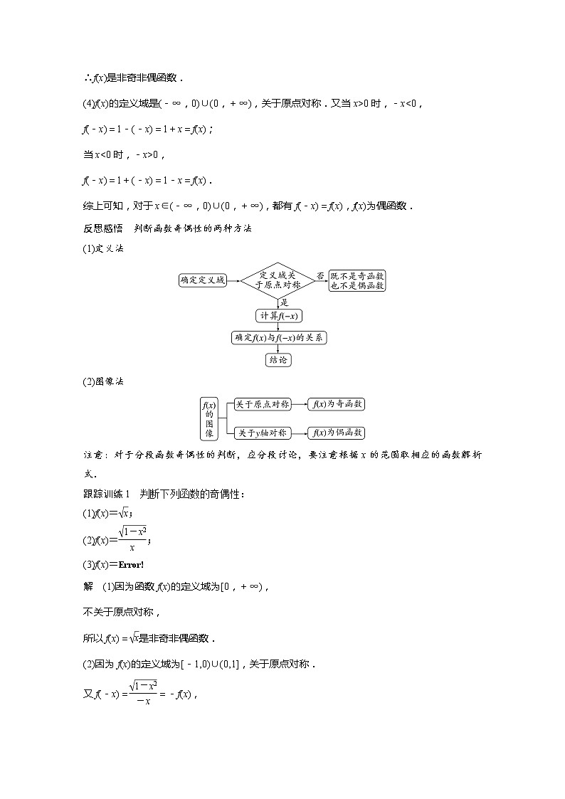 新教材人教B版步步高学习笔记【同步学案】第三章 3.1.3 第1课时　函数的奇偶性第3页