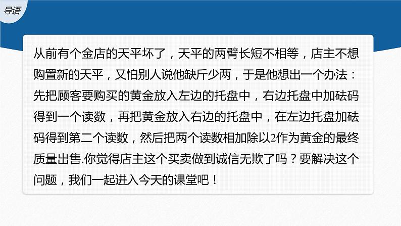 新教材人教B版步步高学习笔记【同步课件】第二章 2.2.4 第1课时　均值不等式第3页